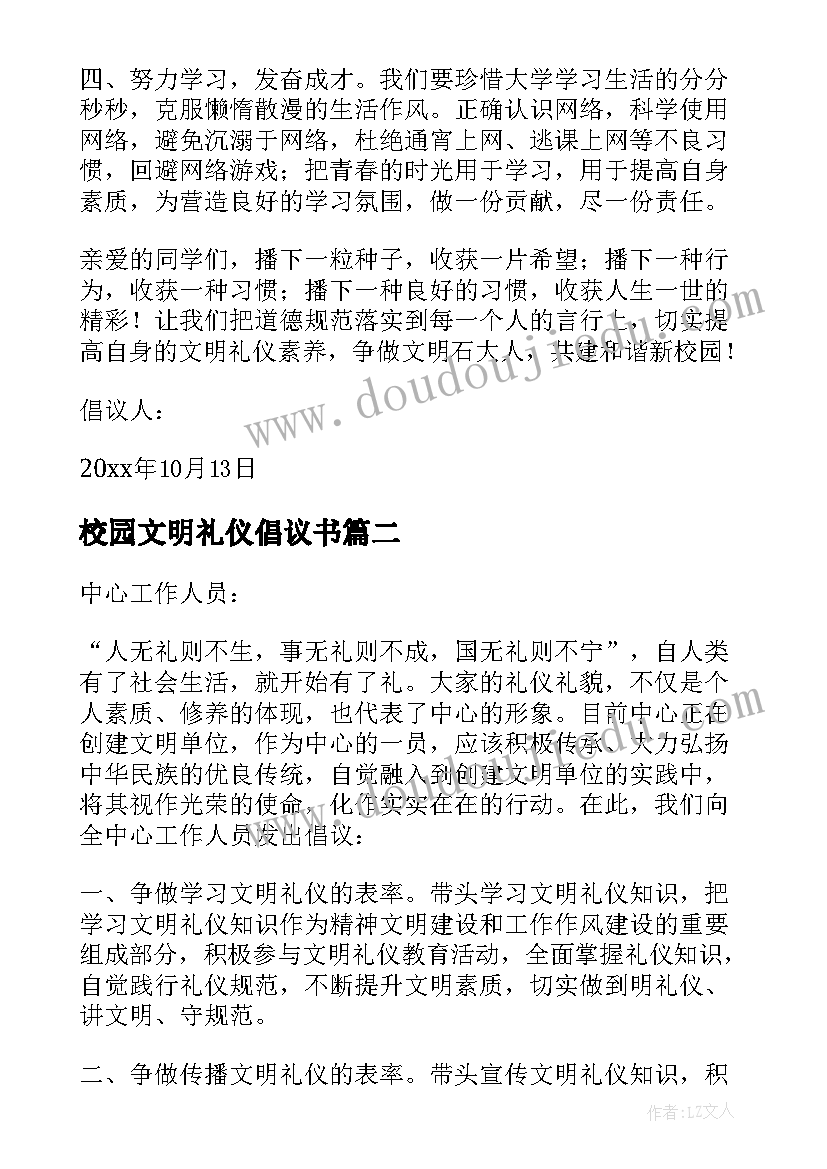 最新校园文明礼仪倡议书(优秀6篇)