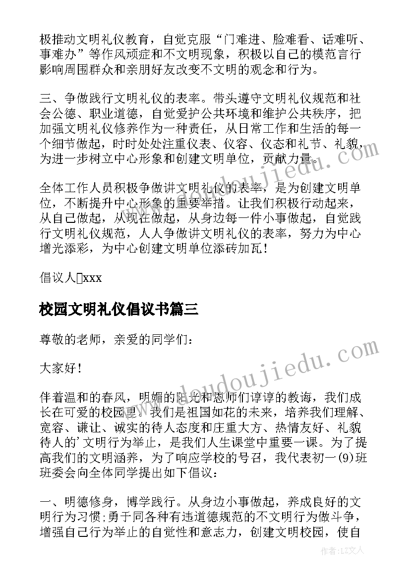 最新校园文明礼仪倡议书(优秀6篇)