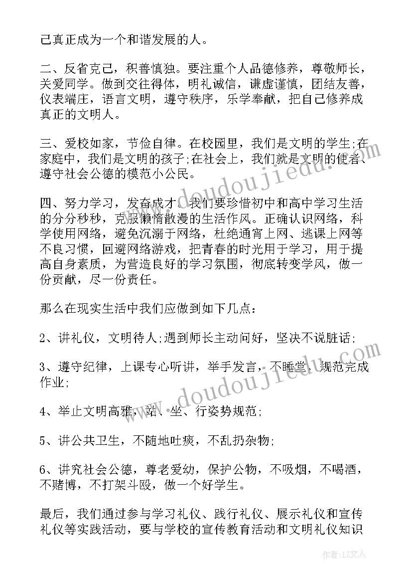 最新校园文明礼仪倡议书(优秀6篇)