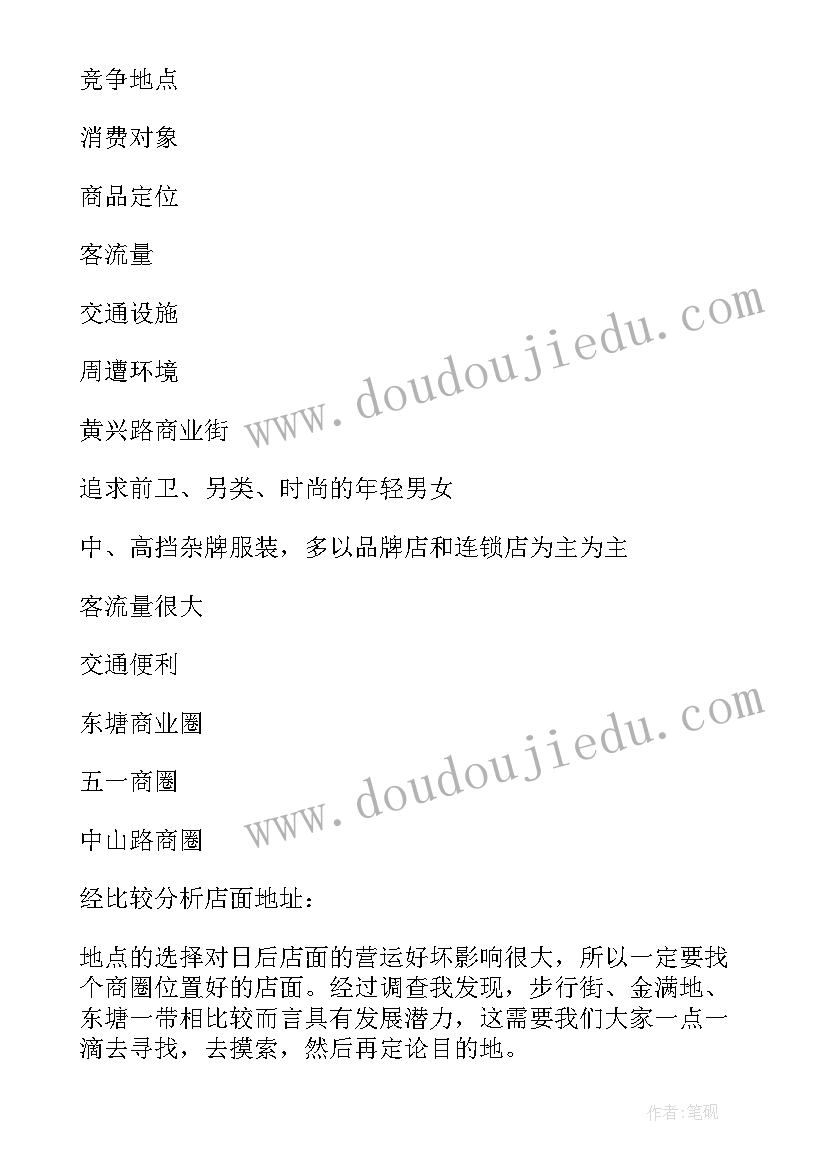 2023年服装店的财务规划(大全9篇)