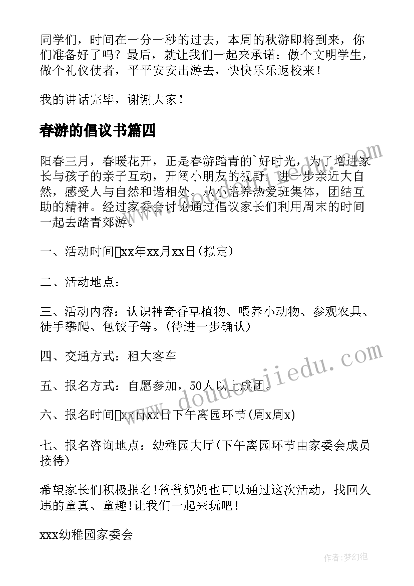 2023年春游的倡议书(大全10篇)