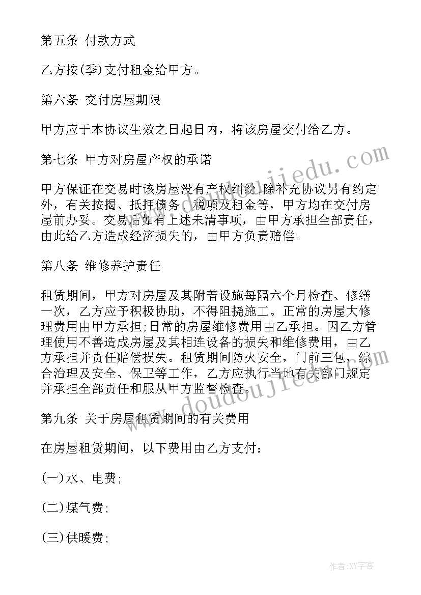 2023年房屋租赁协议版(汇总10篇)