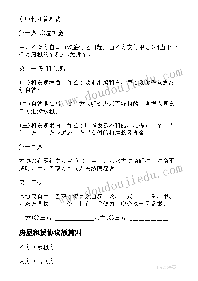 2023年房屋租赁协议版(汇总10篇)