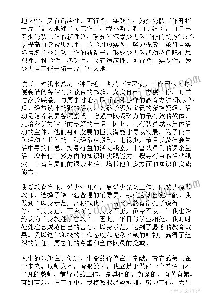 辅导员中队工作计划(优质8篇)