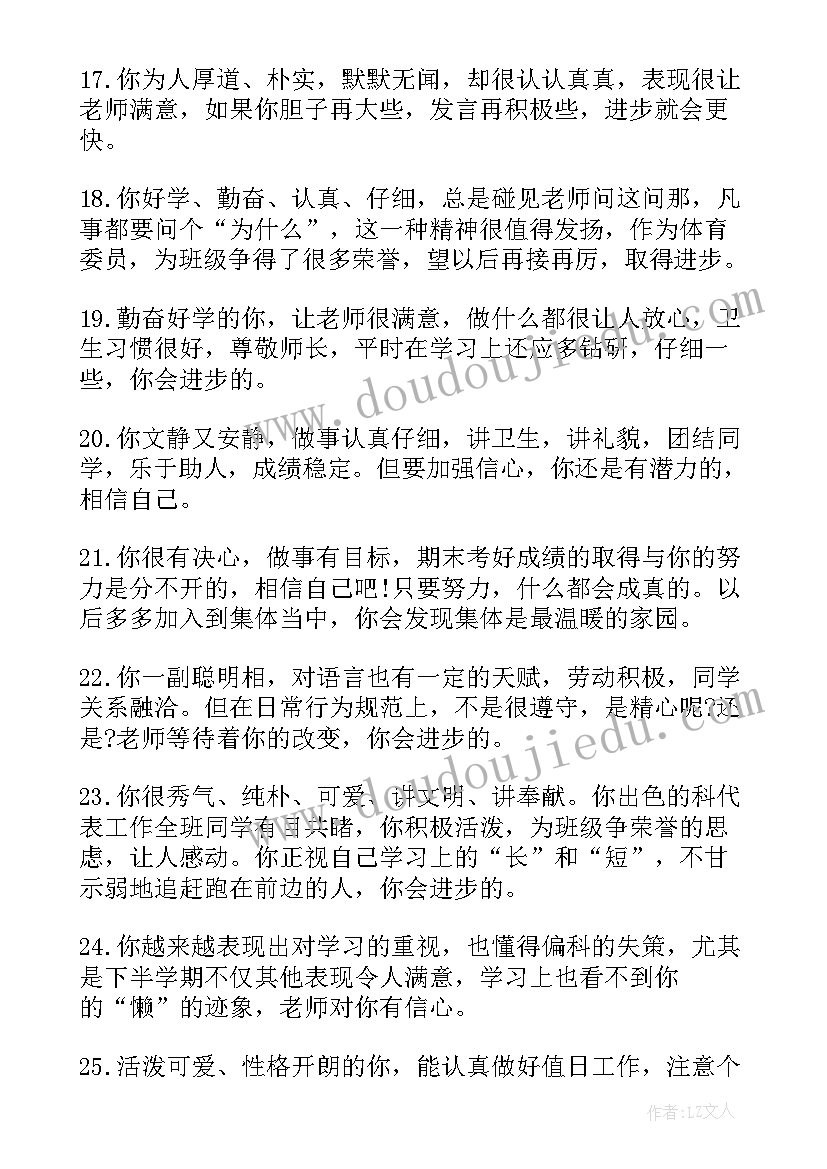 最新学校与学生协议书 学校学生评语(通用5篇)