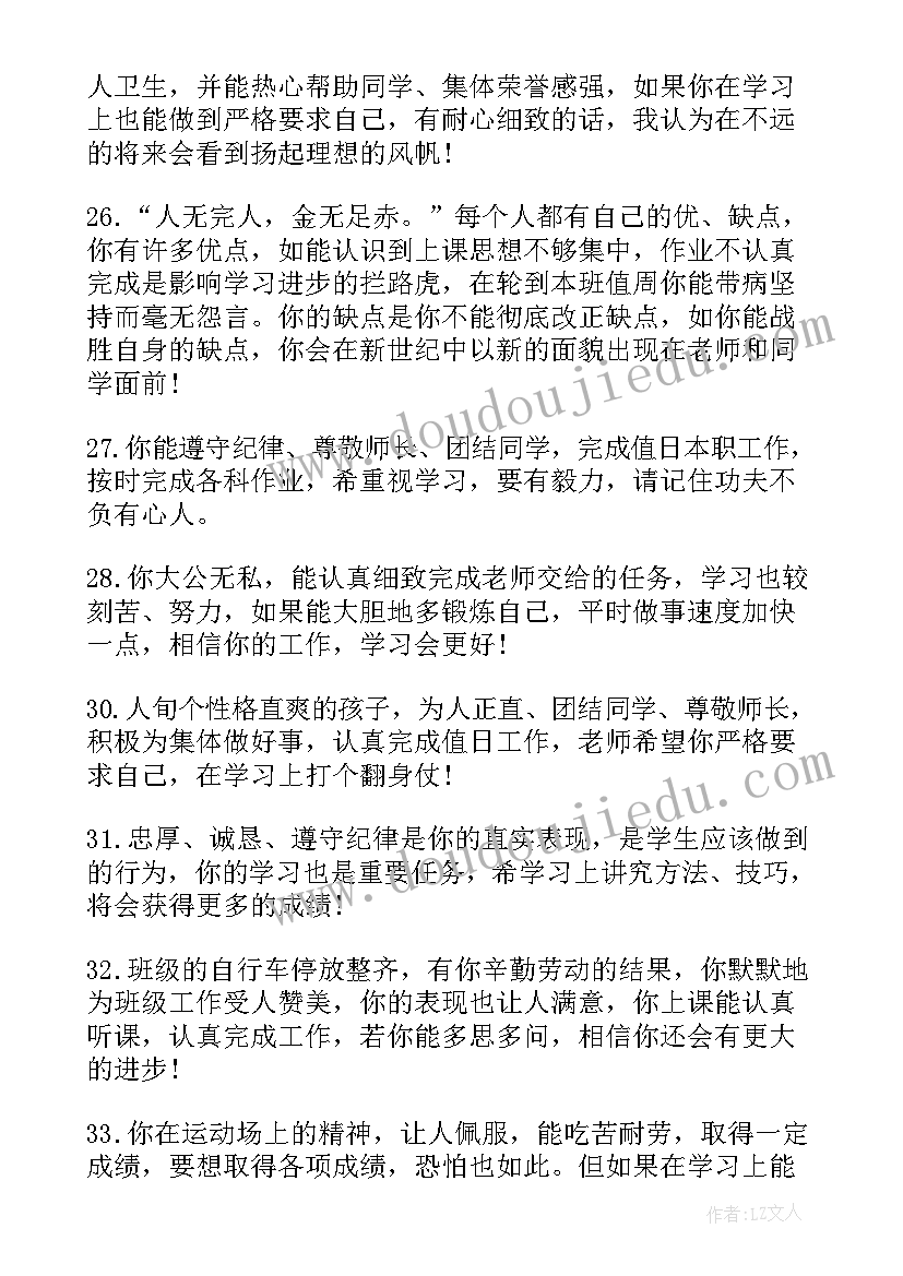 最新学校与学生协议书 学校学生评语(通用5篇)