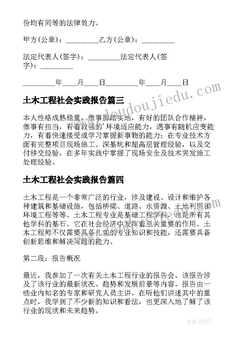 土木工程社会实践报告(实用8篇)