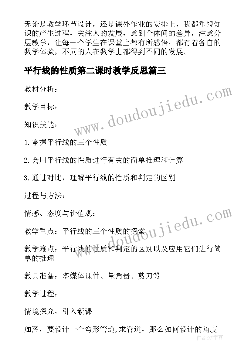 平行线的性质第二课时教学反思(模板5篇)