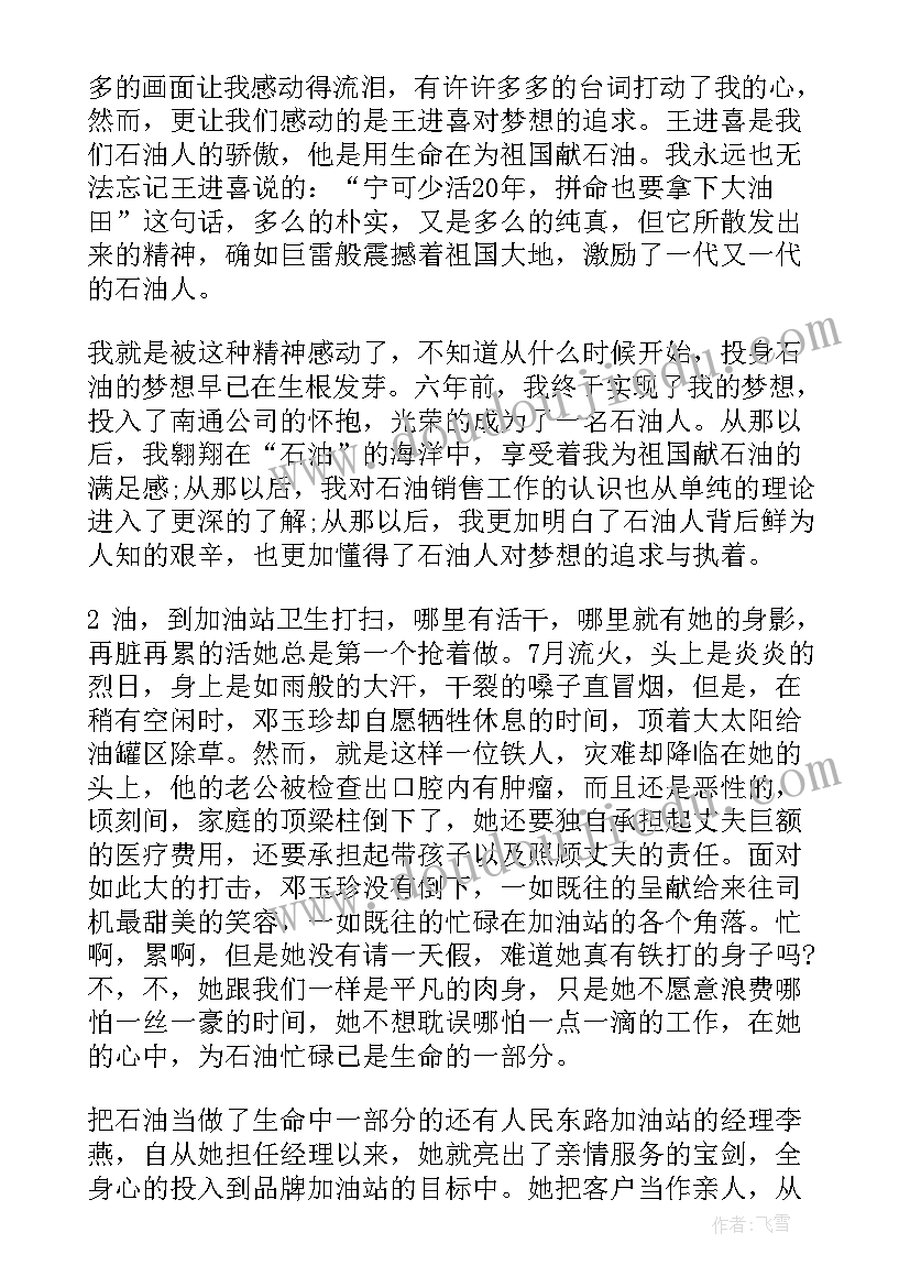 最新石油精神传承与创新心得体会 石油精神演讲稿(实用5篇)