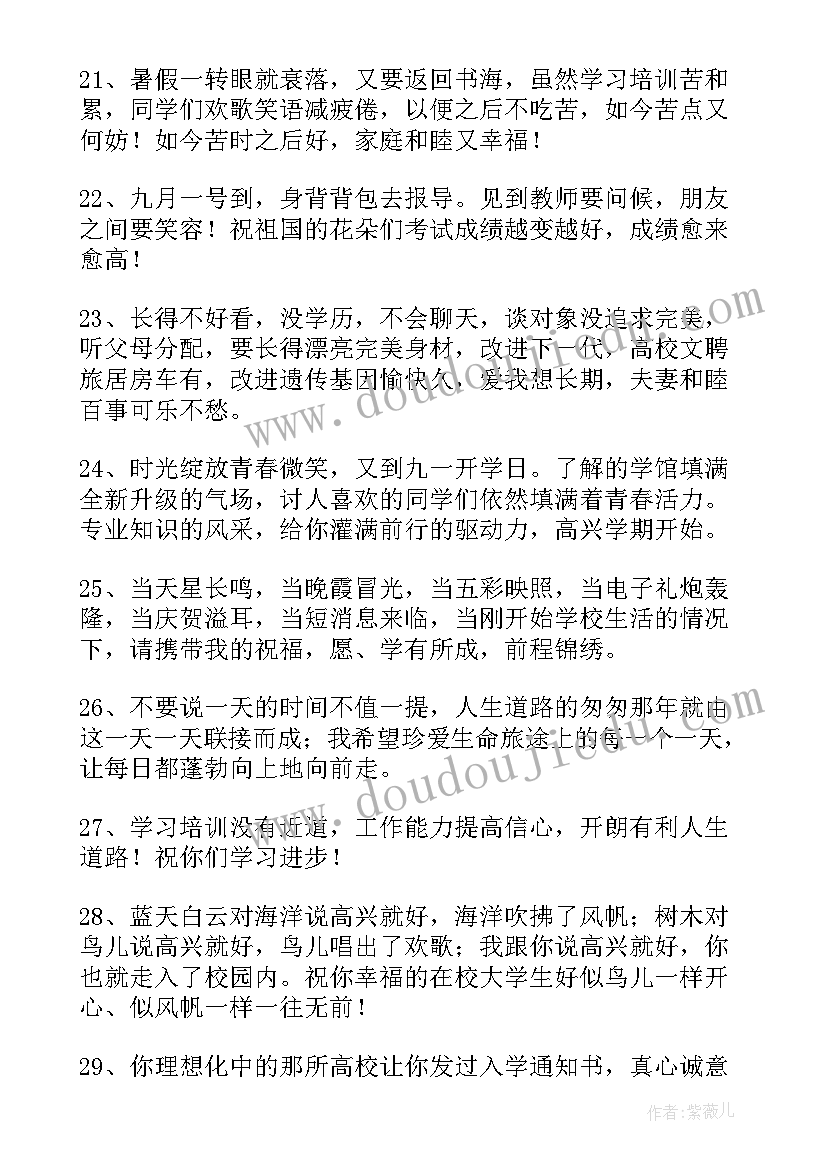 祝别人学业有成的祝福语 学业有成的祝福语条(汇总9篇)