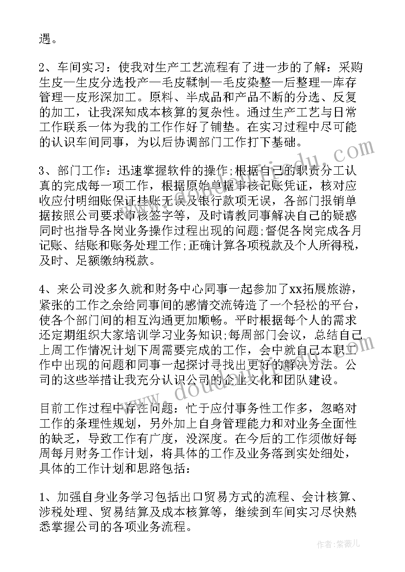 电子厂试用期工作总结及自我评价 员工试用期工作总结及自我评价(精选6篇)