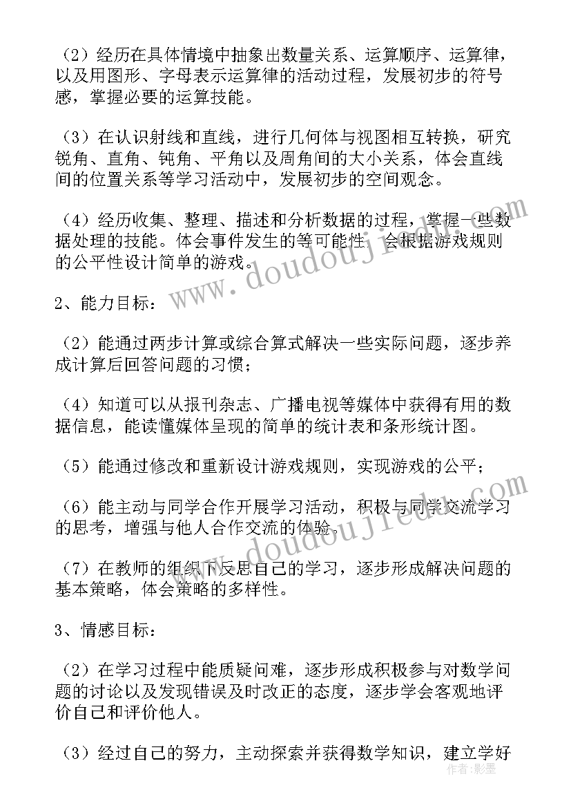 人教版小学数学四年级教学计划与进度 小学人教版四年级数学教学计划(大全5篇)