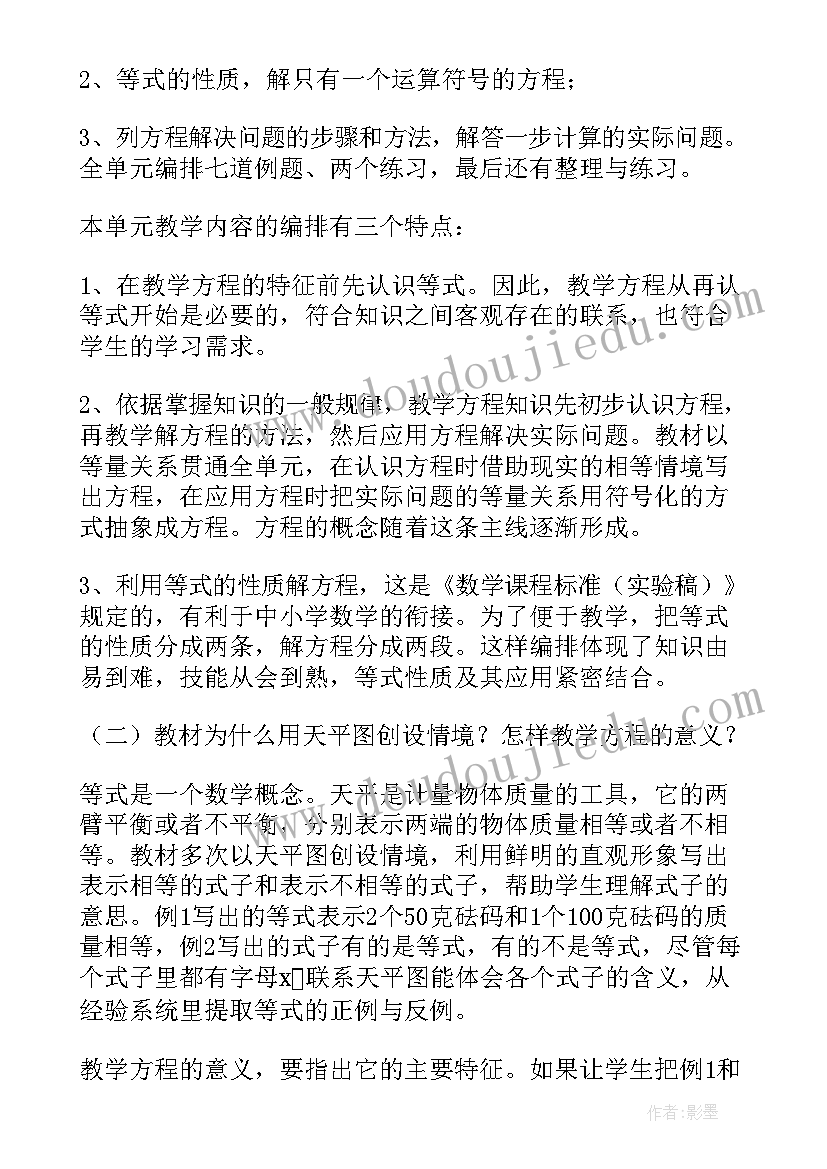 人教版小学数学四年级教学计划与进度 小学人教版四年级数学教学计划(大全5篇)