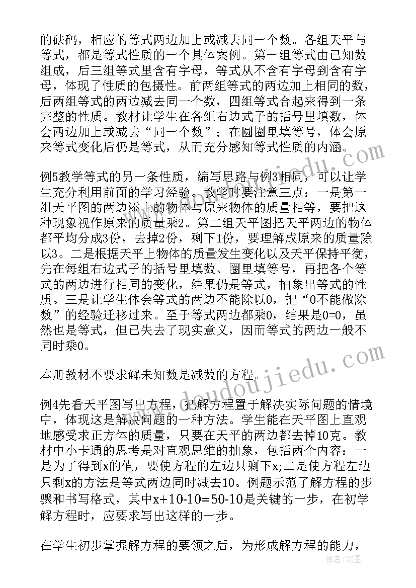 人教版小学数学四年级教学计划与进度 小学人教版四年级数学教学计划(大全5篇)