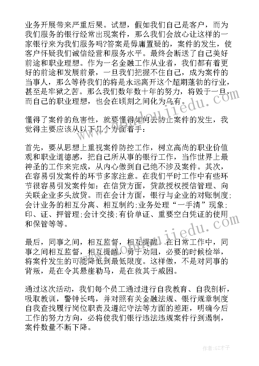 2023年银行案防会议讲话稿 银行案防计划(模板5篇)