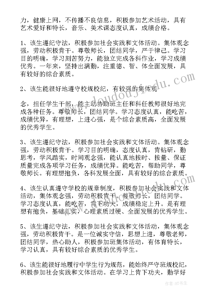 初中学生学期末自我评价(优质5篇)