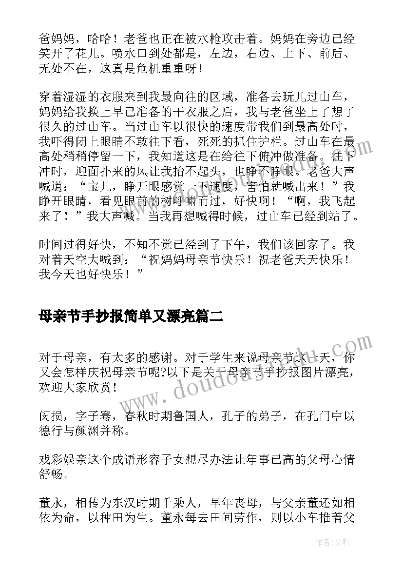 2023年母亲节手抄报简单又漂亮(精选6篇)