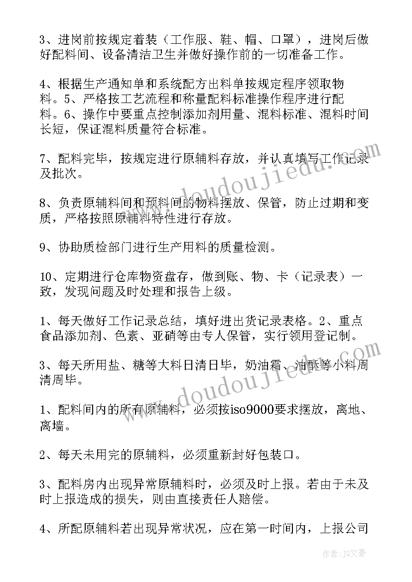 2023年食品厂岗位职责说明书(实用5篇)