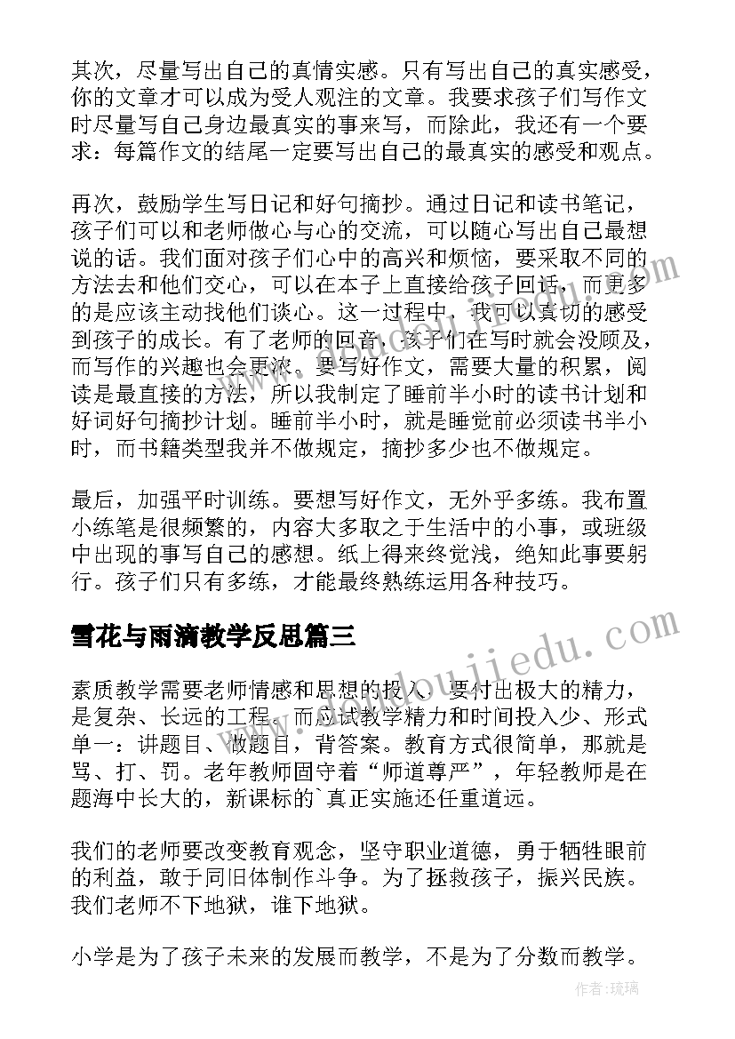 最新雪花与雨滴教学反思 小学教学反思(精选10篇)