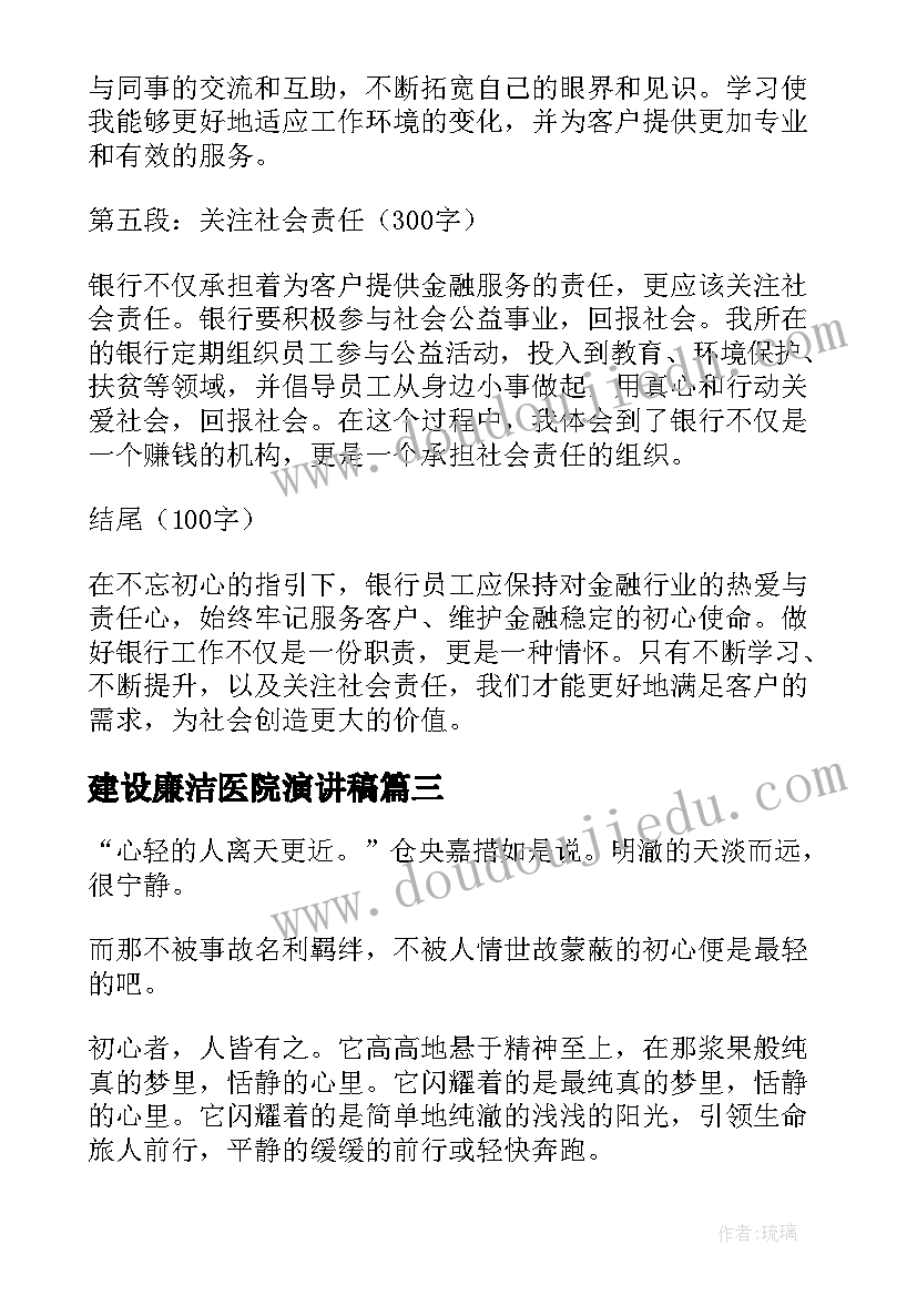 最新建设廉洁医院演讲稿 不忘初心随笔(优质5篇)