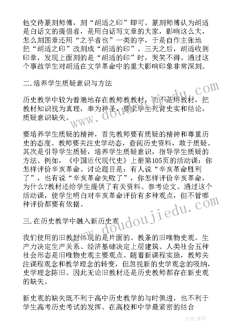 最新历史老师教学反思(大全5篇)