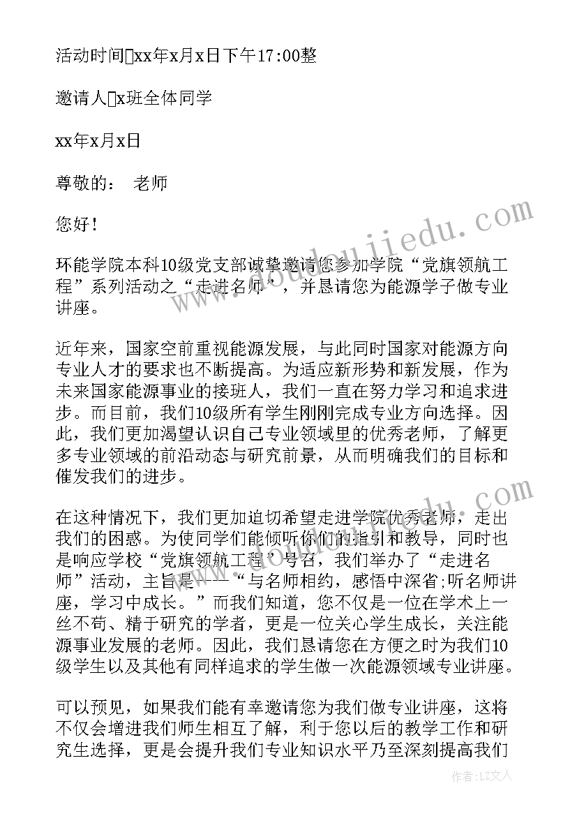 最新邀请老师参加学校活动的邀请函(模板5篇)