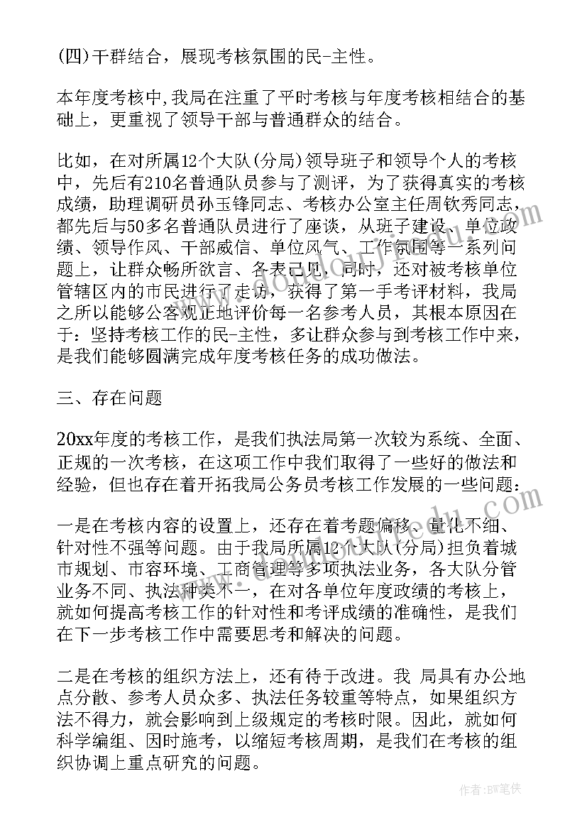 新任公务员年度考核 公务员年度考核个人总结(优质5篇)