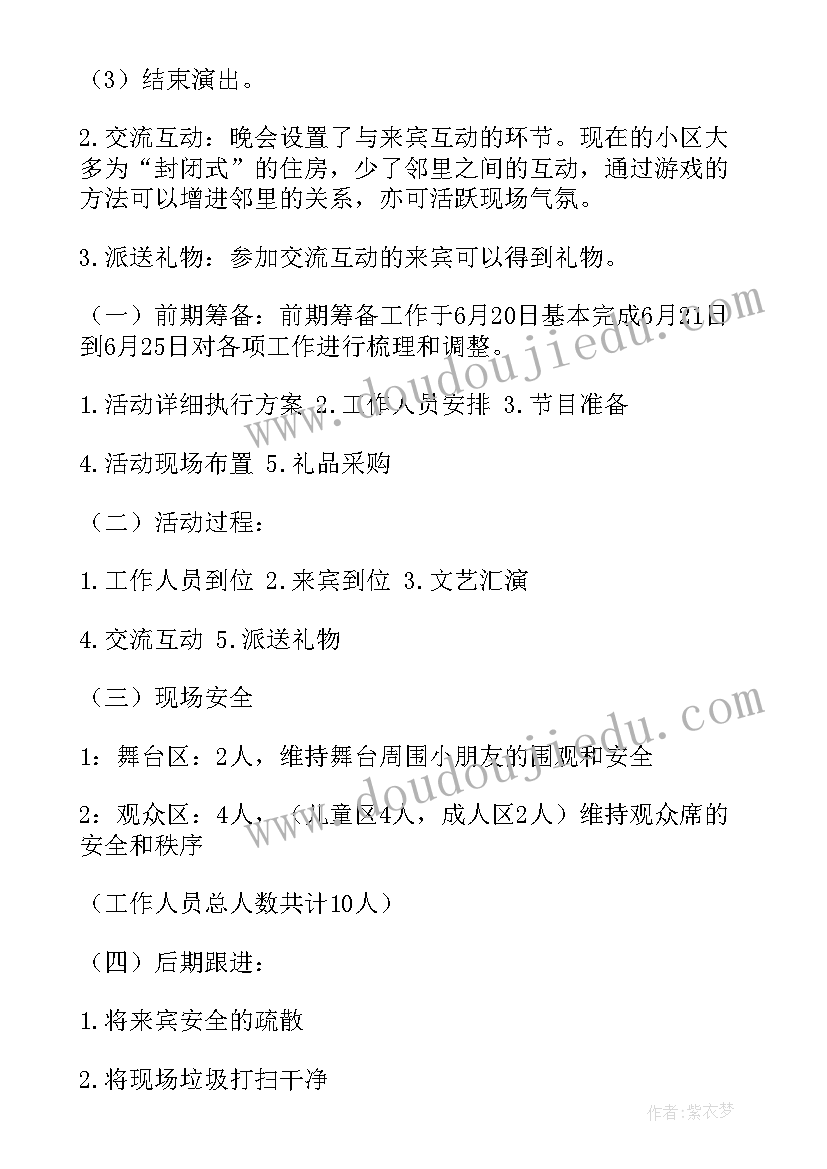 最新乡村社区开展七一活动方案 社区开展七一活动方案(优秀5篇)