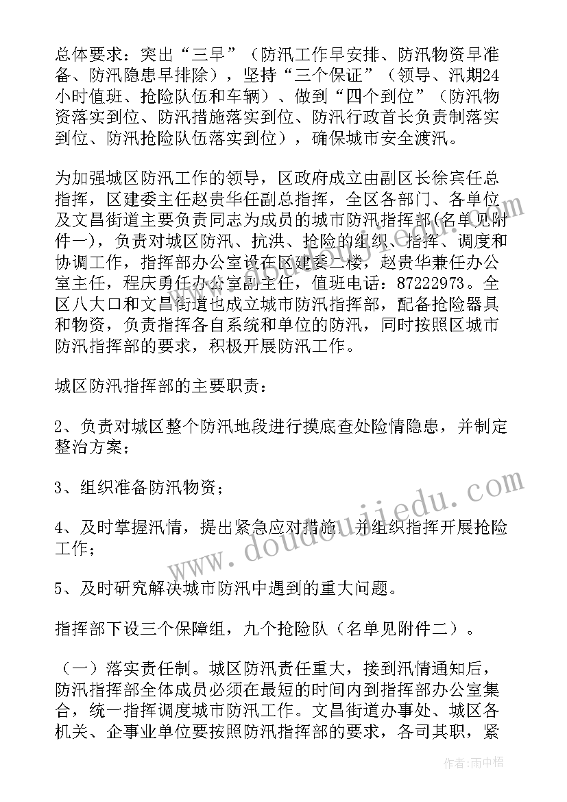 2023年防汛方案工作方案 防汛工作方案(实用7篇)