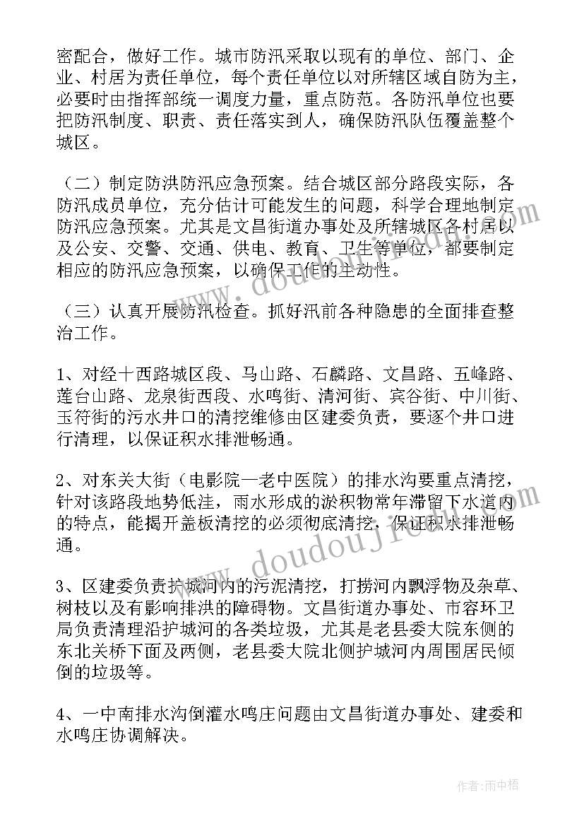 2023年防汛方案工作方案 防汛工作方案(实用7篇)