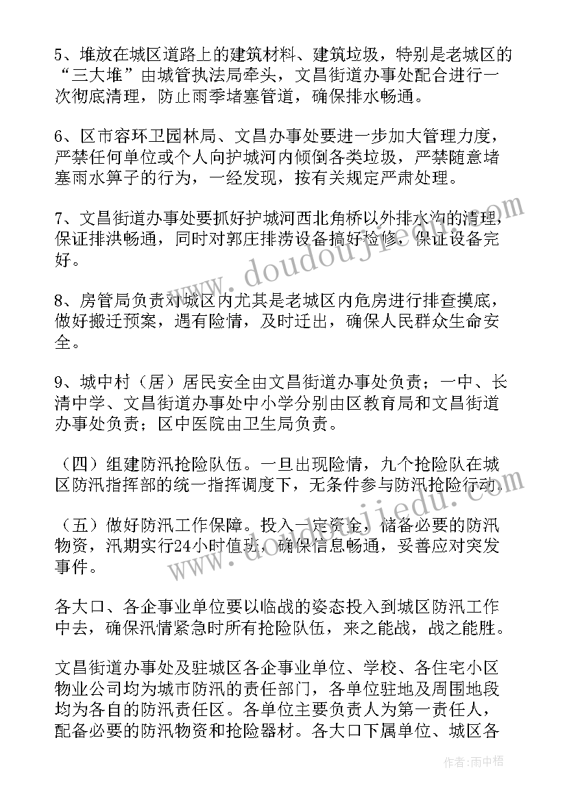 2023年防汛方案工作方案 防汛工作方案(实用7篇)