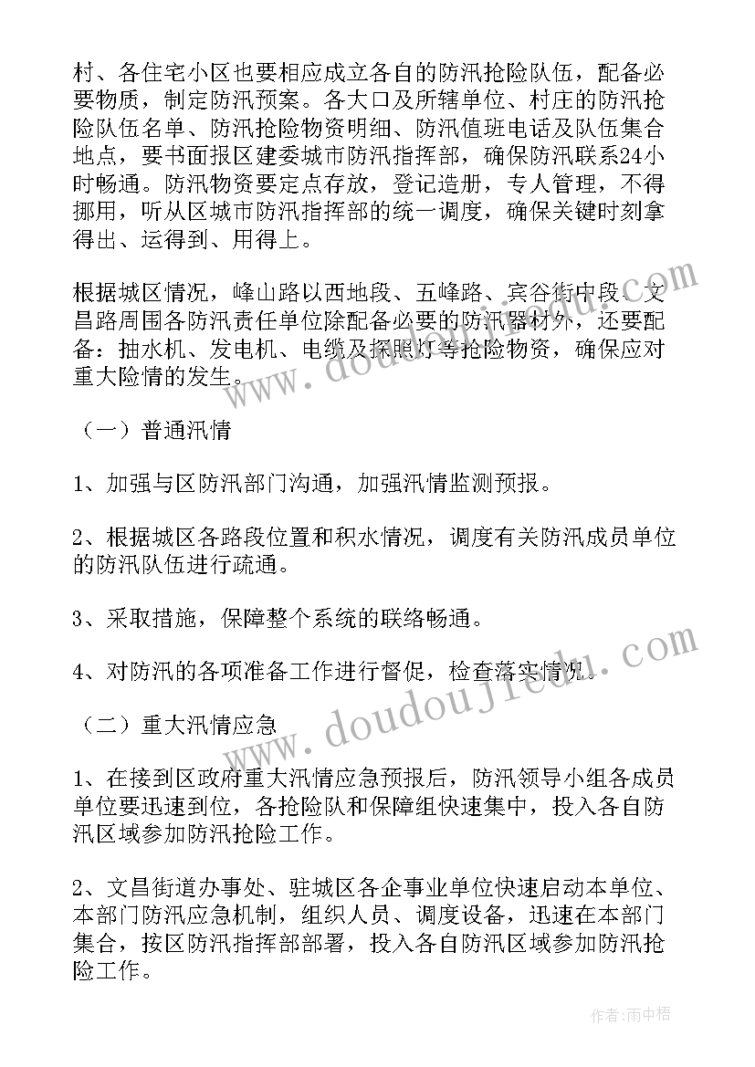 2023年防汛方案工作方案 防汛工作方案(实用7篇)