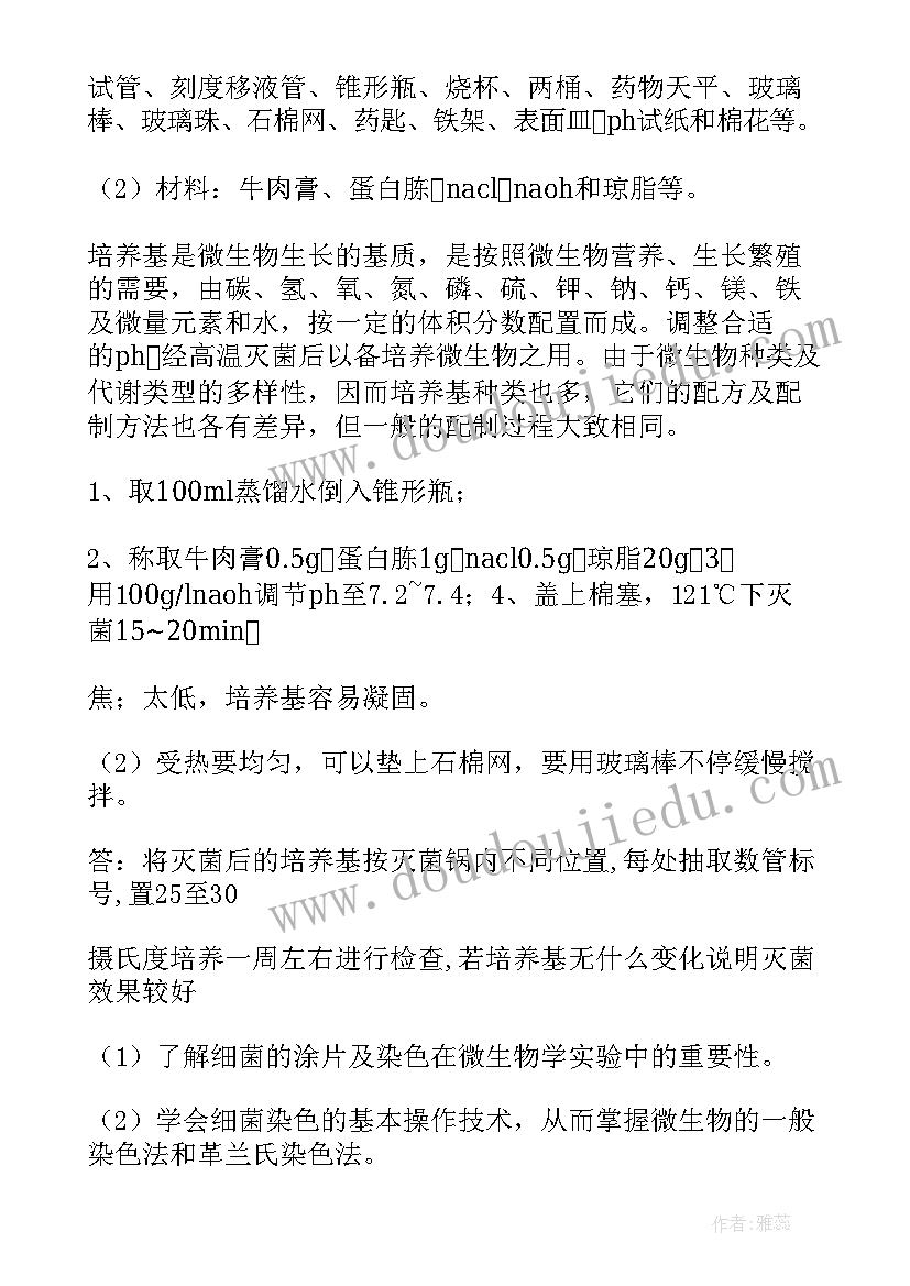 最新生物实验总结 生物实验室自查报告(通用9篇)