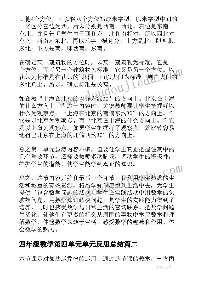 2023年四年级数学第四单元单元反思总结 四年级数学单元教学反思(模板5篇)