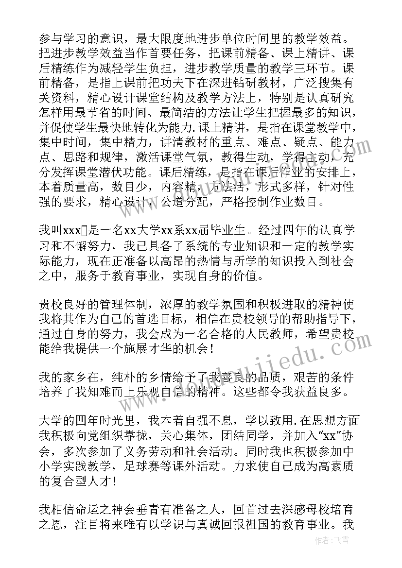 最新高校教师应聘自我评价 应聘教师自我评价(大全5篇)