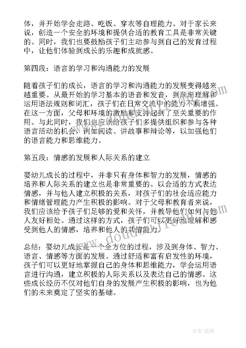 我长大了精彩 婴儿长大了的历程心得体会(优质9篇)