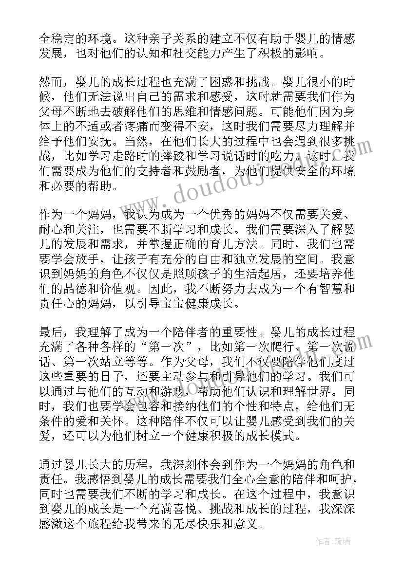 我长大了精彩 婴儿长大了的历程心得体会(优质9篇)