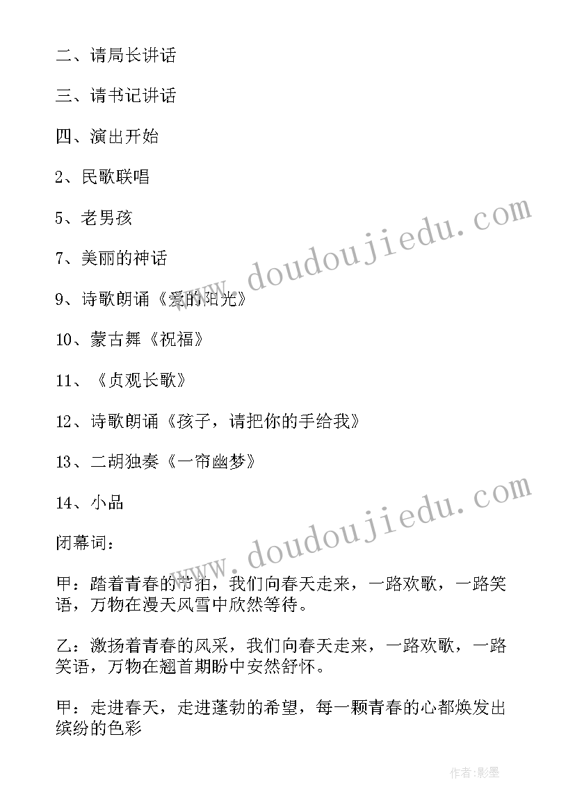 2023年五月营销启动会主持稿 营销活动启动会主持稿(优秀5篇)