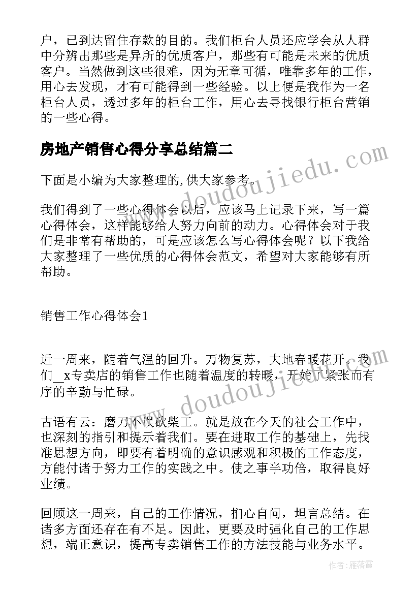 2023年房地产销售心得分享总结(精选5篇)