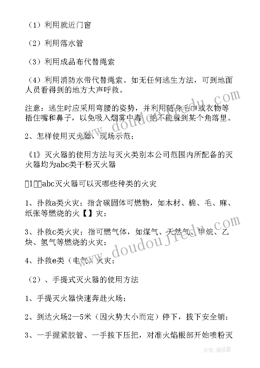 最新小学消防安全会议记录(实用6篇)