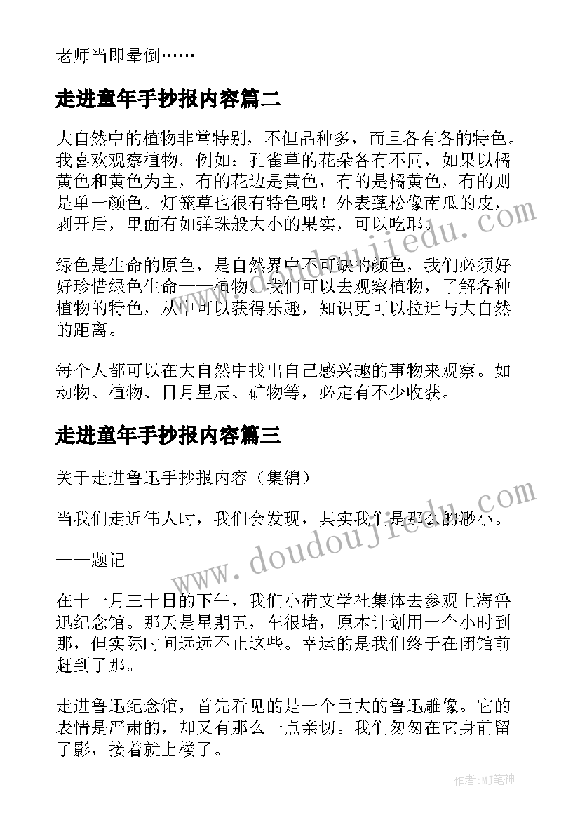 2023年走进童年手抄报内容(通用5篇)