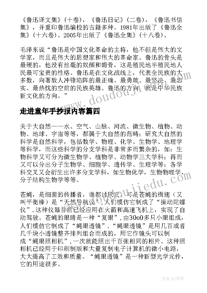 2023年走进童年手抄报内容(通用5篇)