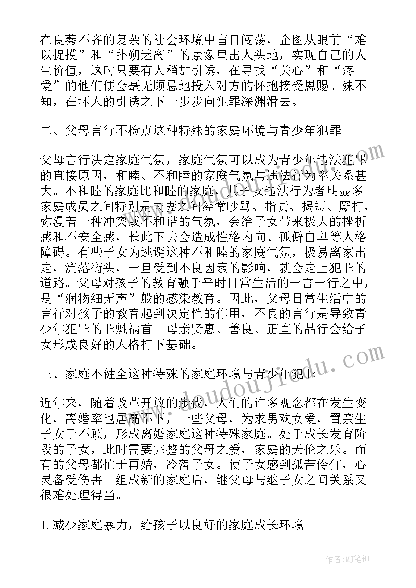 家庭教育论文的题目(大全6篇)