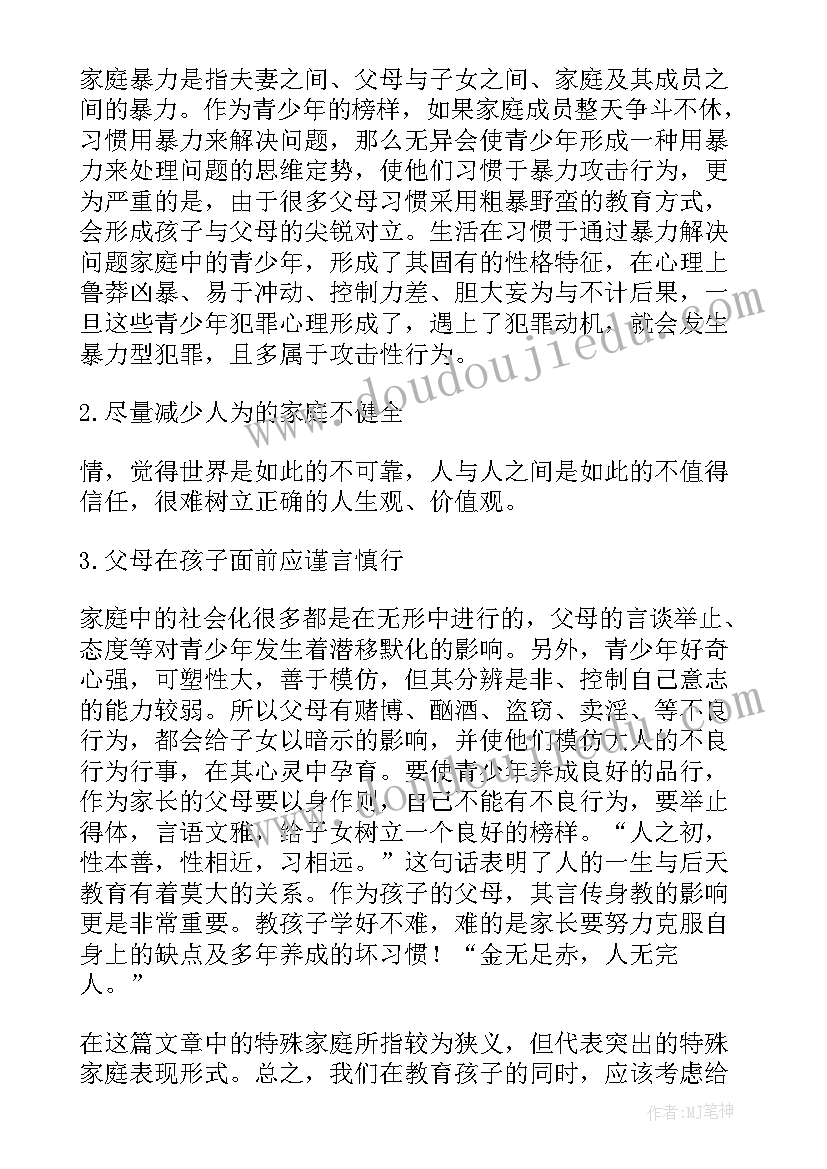 家庭教育论文的题目(大全6篇)