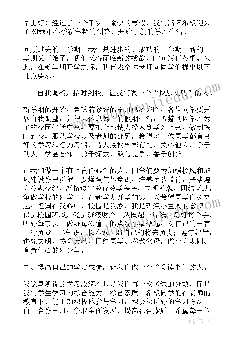 幼儿园园长国旗下讲话致辞(大全10篇)