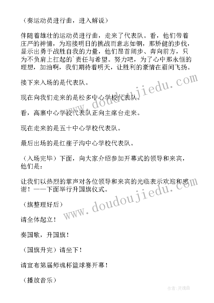 运动会会议通知(精选5篇)