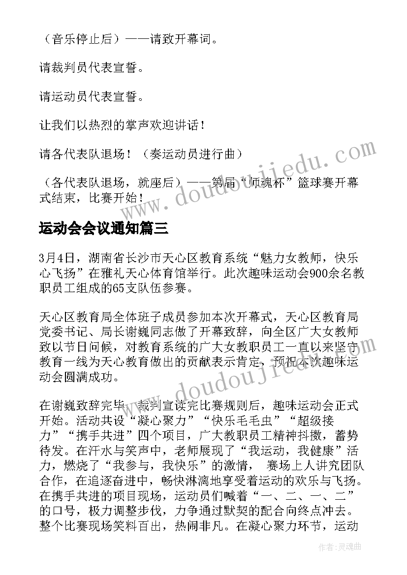 运动会会议通知(精选5篇)