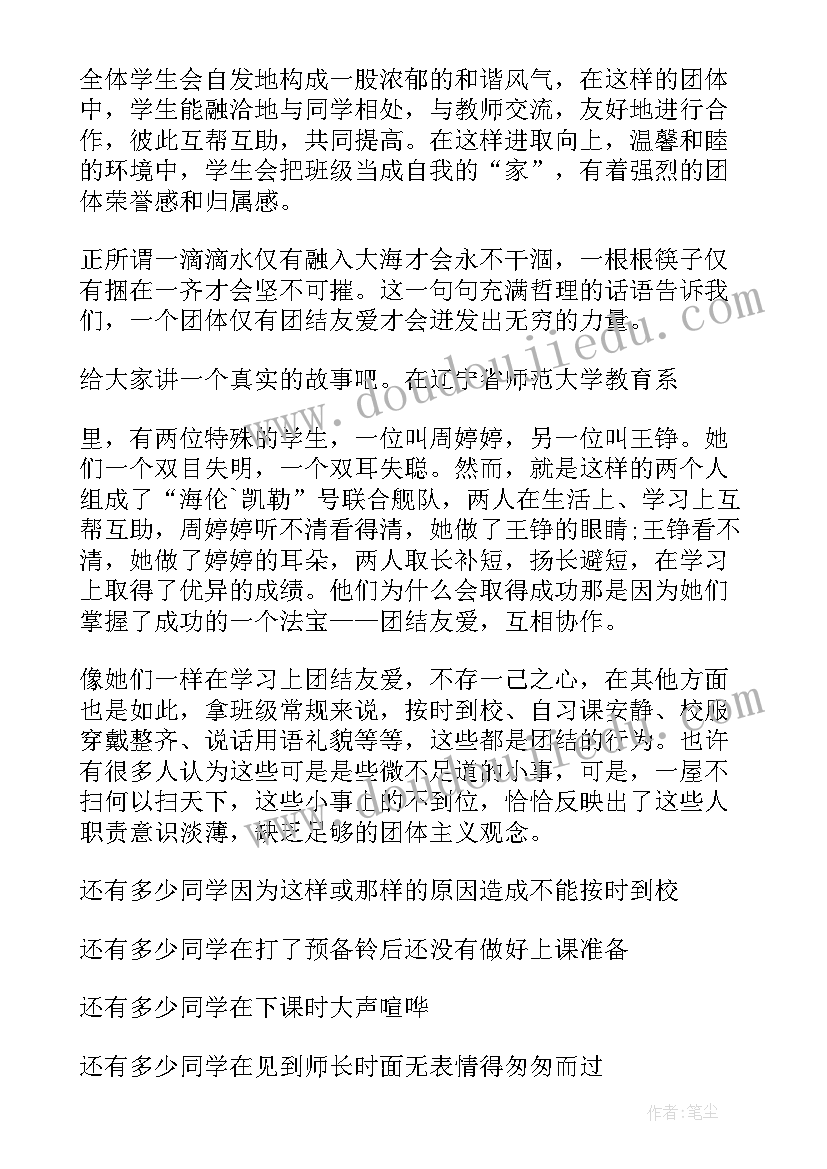 小学生民族团结演讲比赛演讲稿 民族团结话题小学生演讲稿(大全5篇)