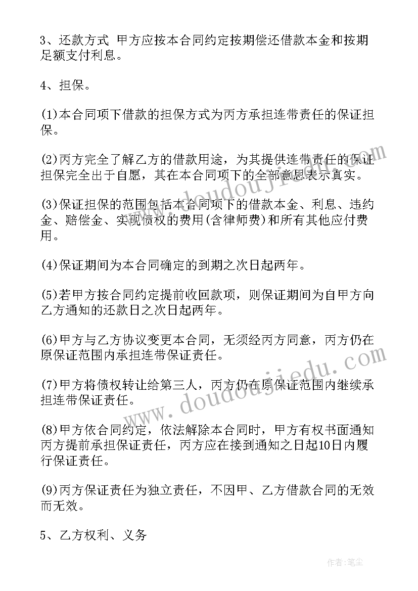 最新借款连带担保责任时间 连带责任保证担保借款常用合同(模板5篇)