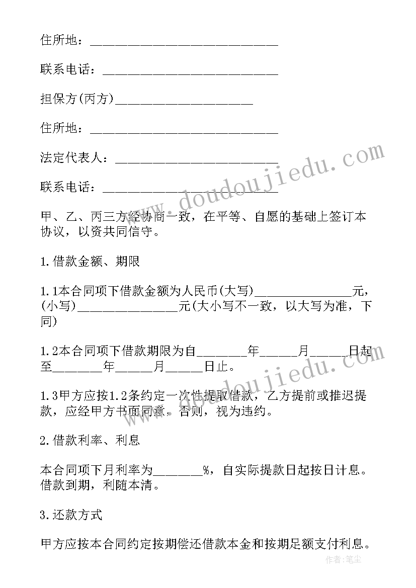 最新借款连带担保责任时间 连带责任保证担保借款常用合同(模板5篇)